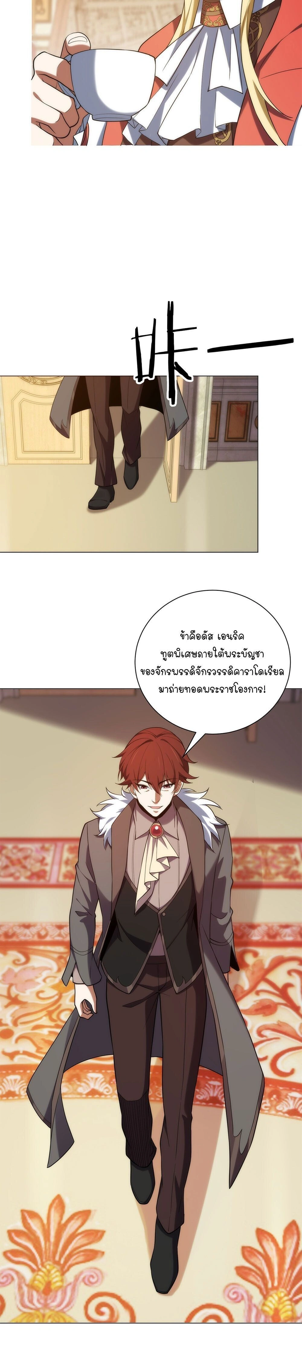 Forging an Industrial Empire in a Magical World – ก่อร่างสร้างจักรวรรดิอุตสาหกรรมในโลกเวทมนตร์ ตอนที่ 73 หน้า 16