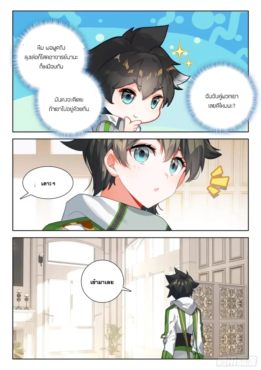 Douluo Dalu IV ตอนที่ 351 หน้า 14