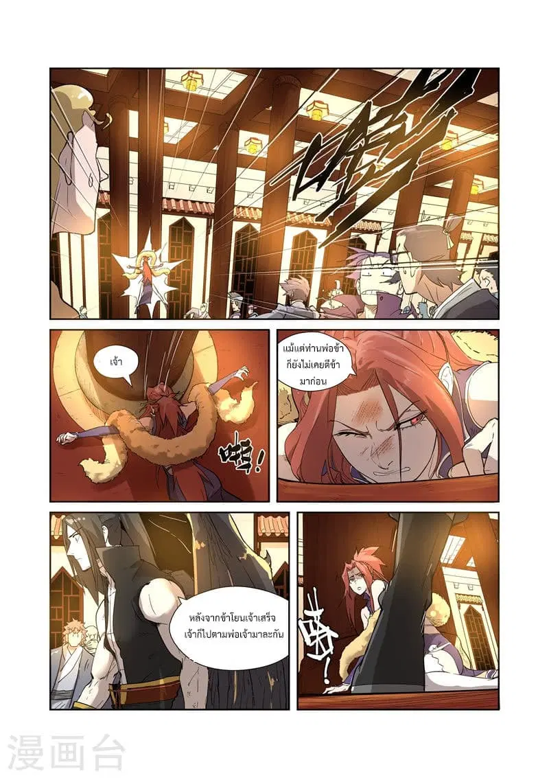 Tales of Demons and Gods ตอนที่ 200 หน้า 7