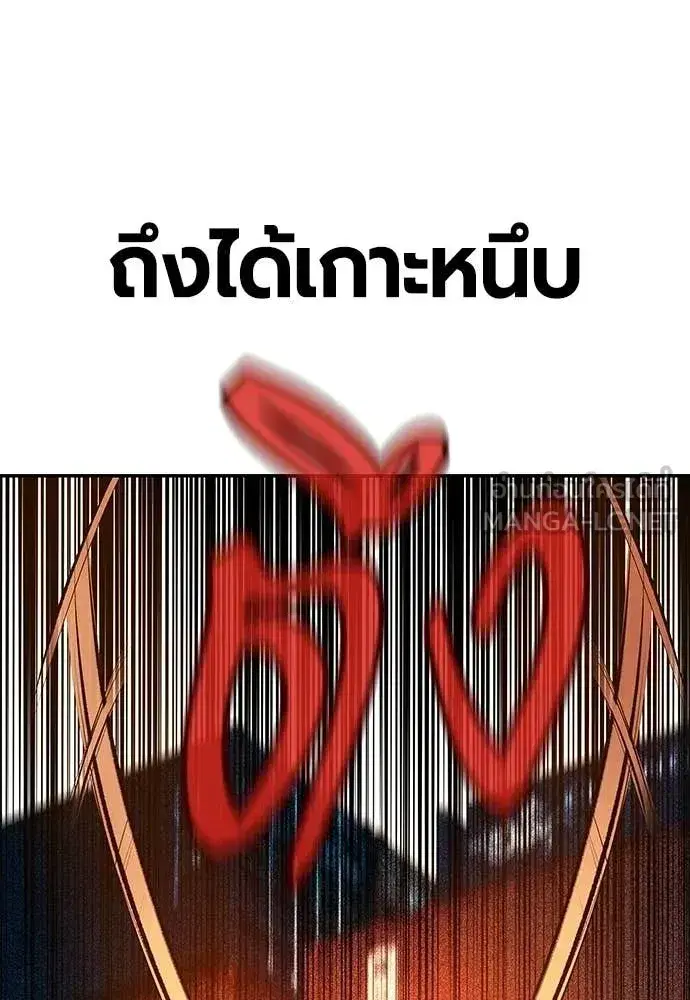 Jungle Juice ตอนที่ 195 หน้า 145