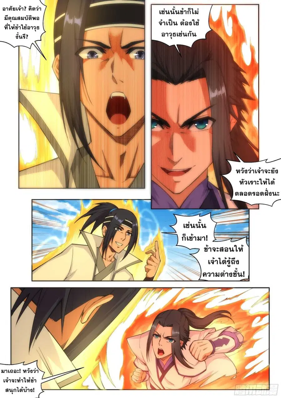 Against the Gods ตอนที่ 116 หน้า 4