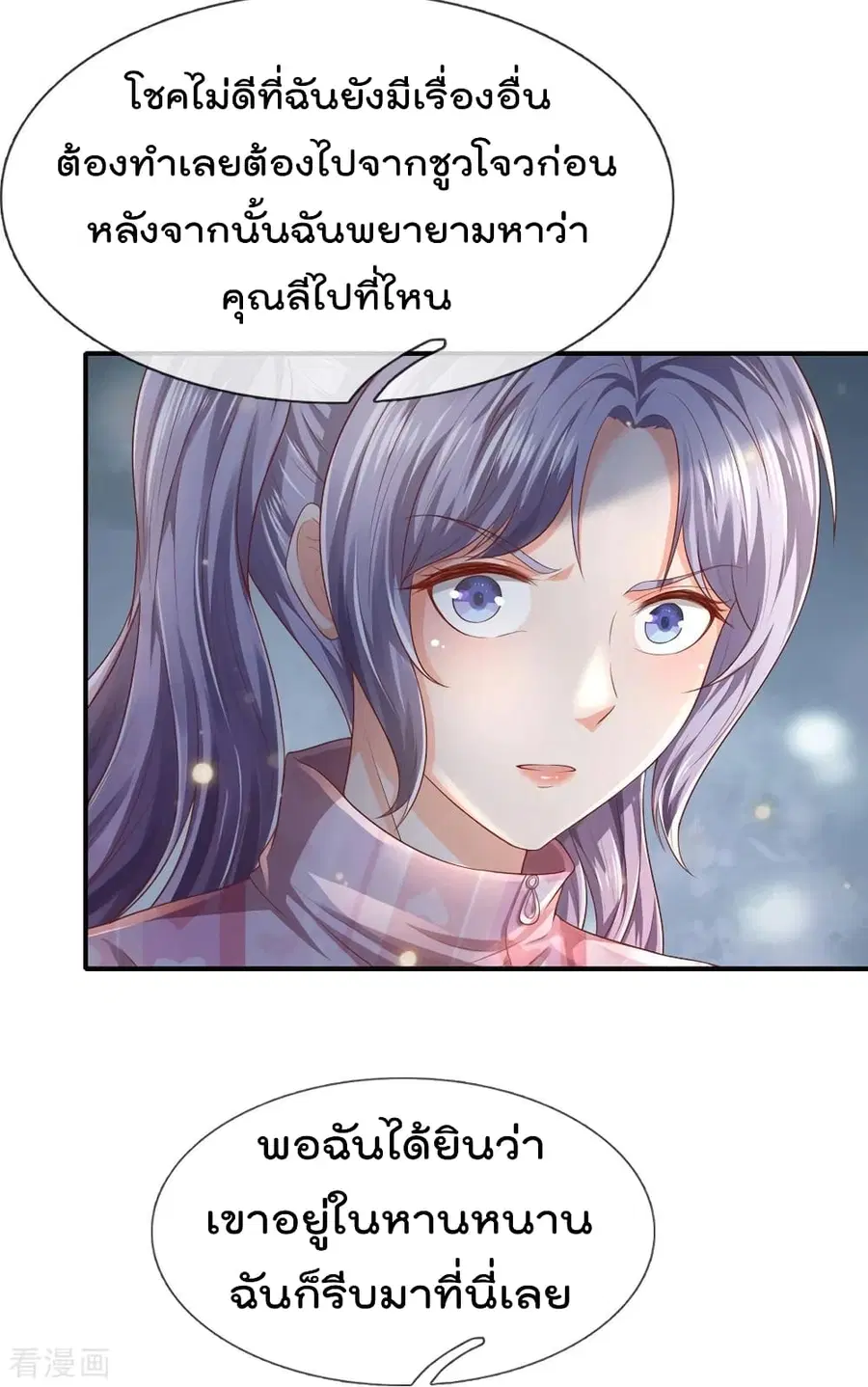 I’m the Great Immortal ตอนที่ 236 หน้า 10