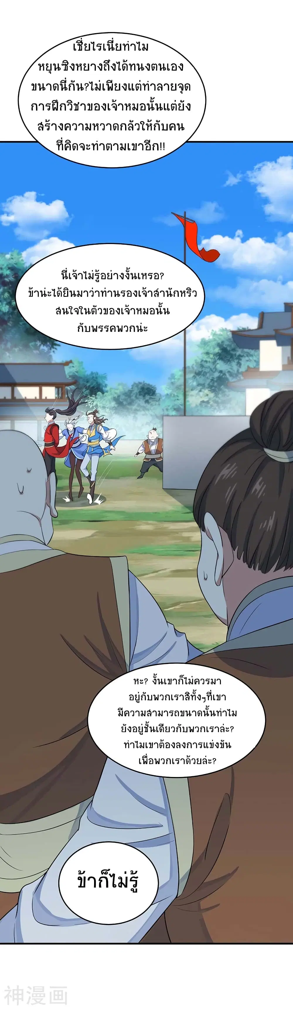 Return of Divine Emperor ตอนที่ 104 หน้า 15