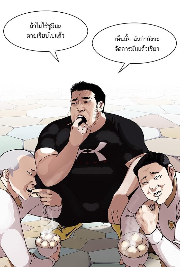 Lookism ตอนที่ 143 หน้า 70