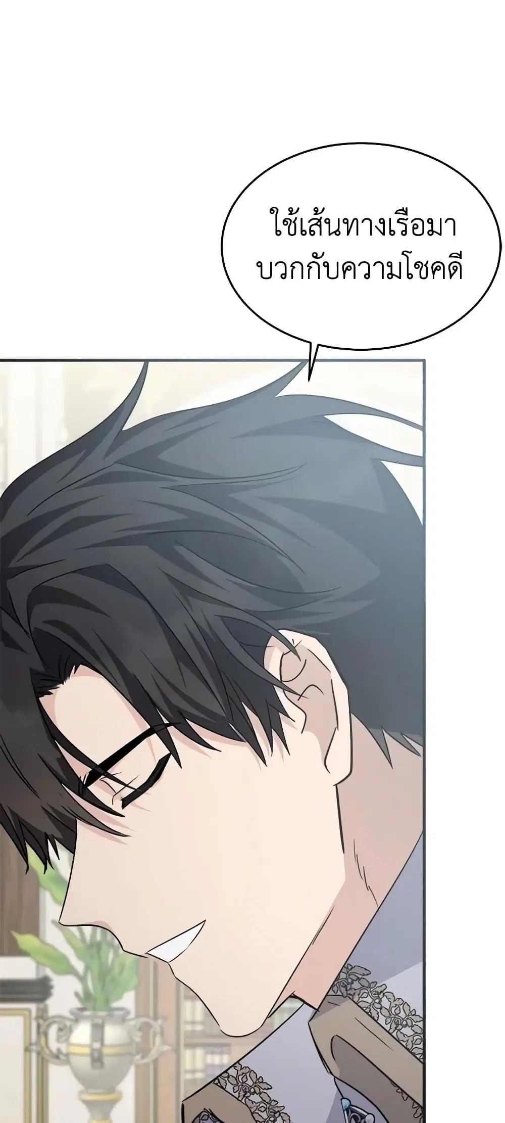 The Villainess Lives Again ตอนที่ 118 หน้า 43
