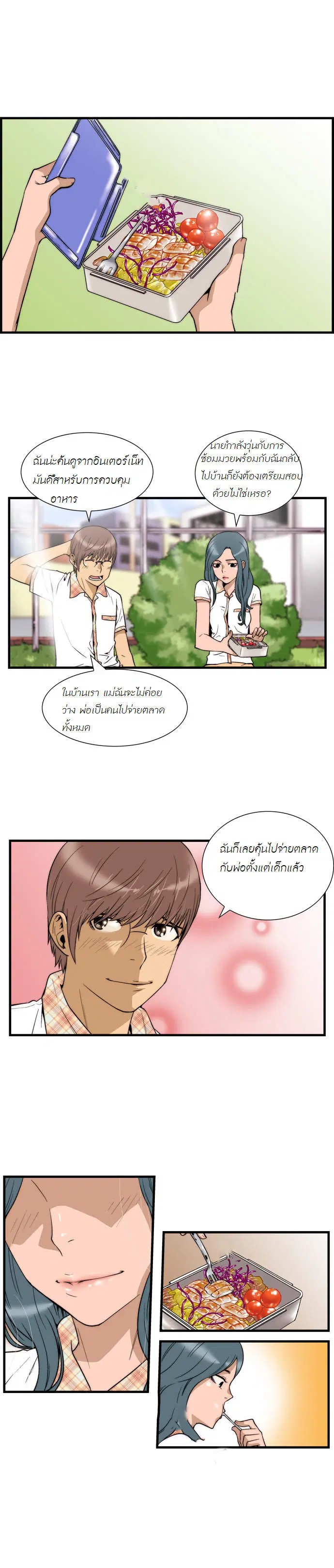 Green Boy ตอนที่ 10 หน้า 9