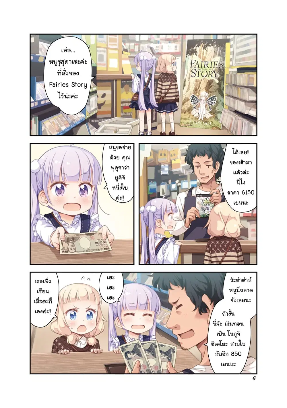 New Game! ตอนที่ 52 หน้า 6