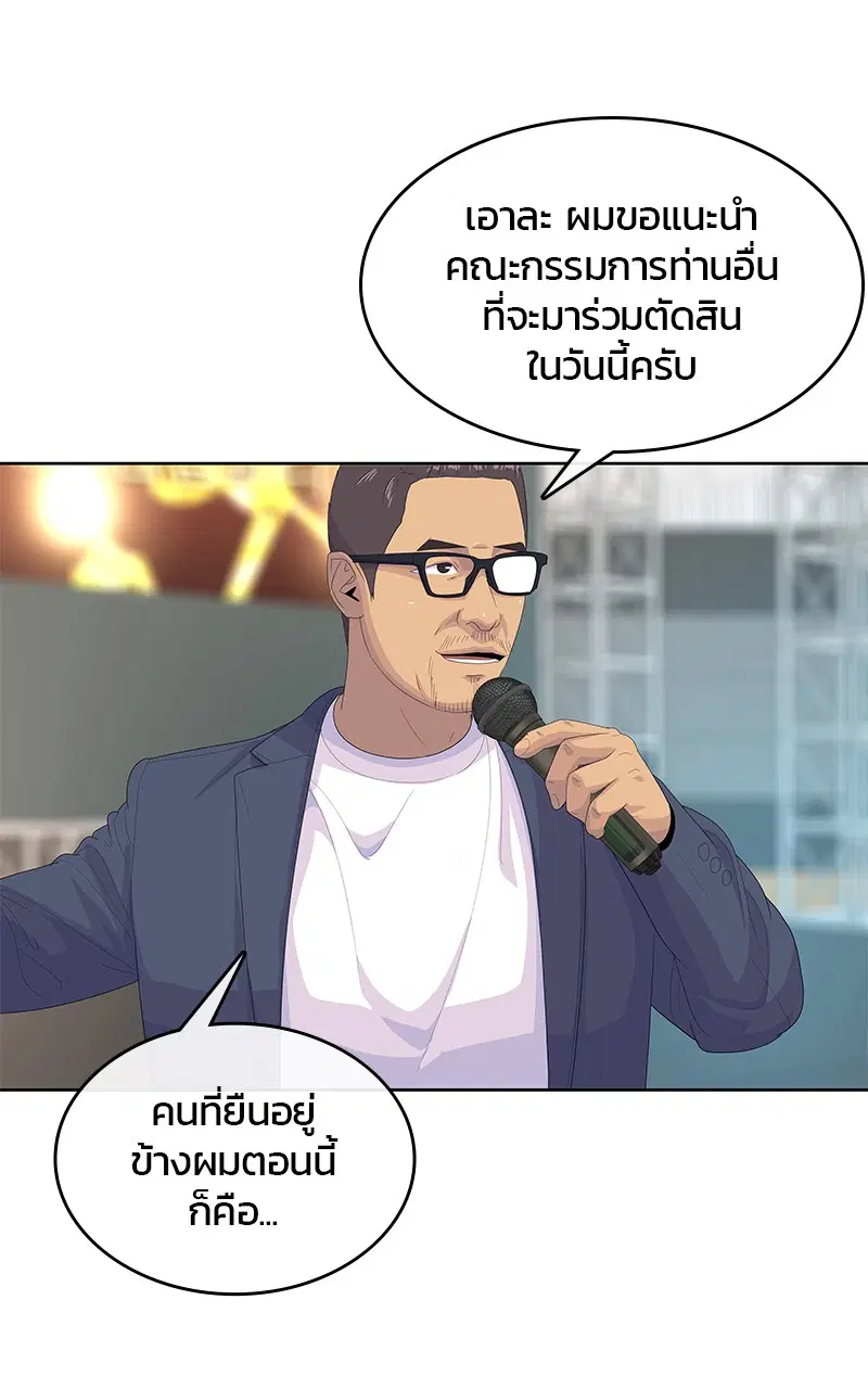 Kitchen Soldier ตอนที่ 196 หน้า 42