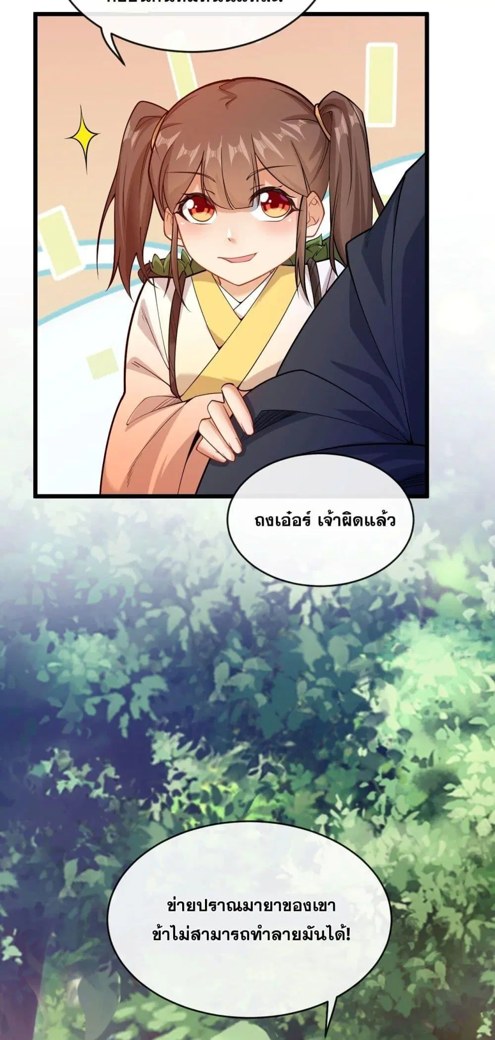 The Ten Great Emperors At The Beginning Are All My Apprentices ตอนที่ 32 หน้า 29