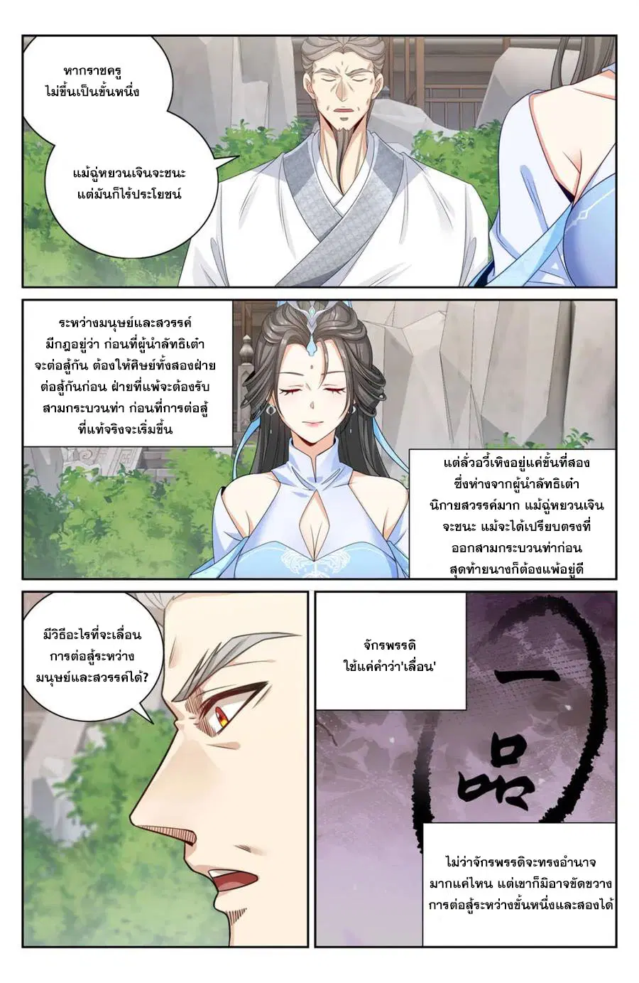 Nightwatcher ตอนที่ 413 หน้า 7