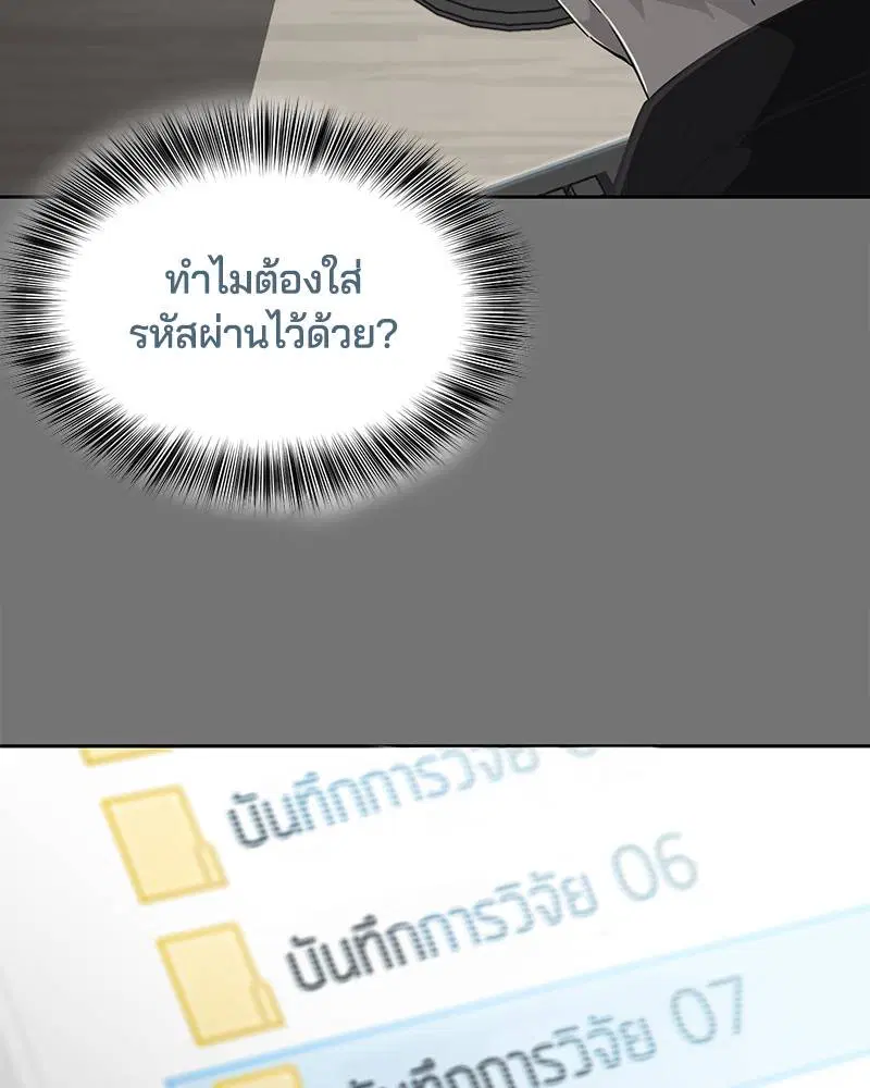 The Boy of Death ตอนที่ 96 หน้า 16