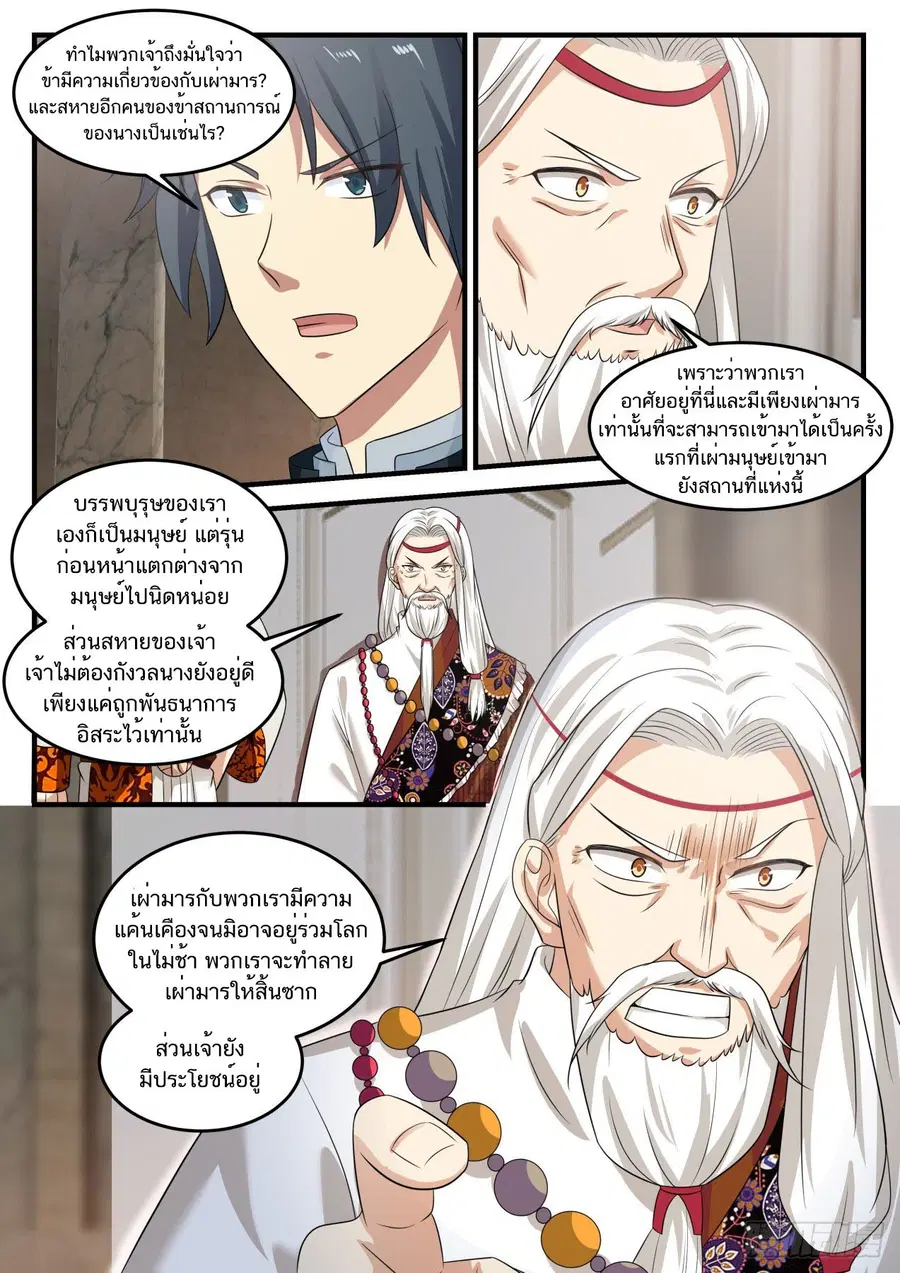 Martial Peak ตอนที่ 711 หน้า 6