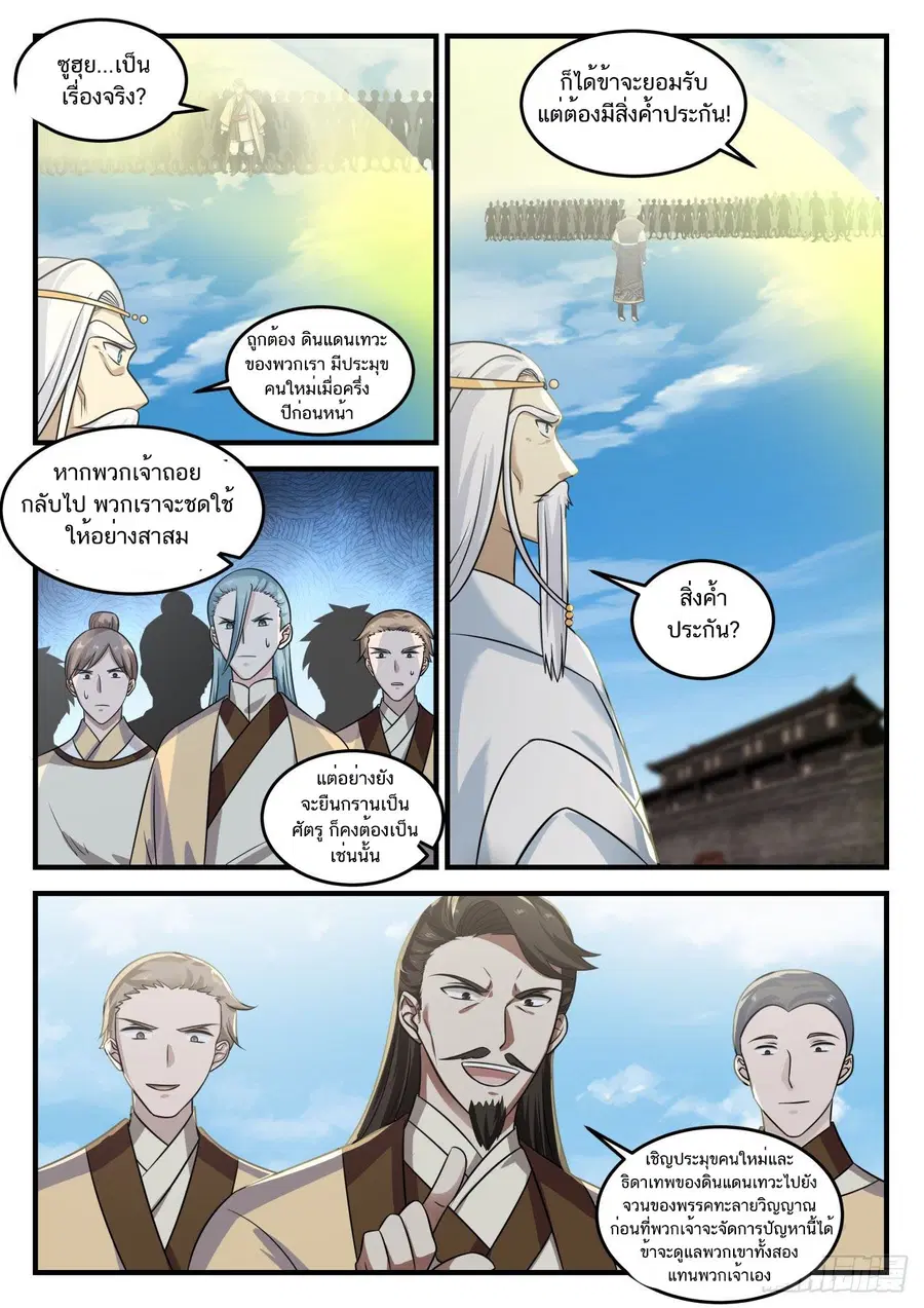 Martial Peak ตอนที่ 724 หน้า 6