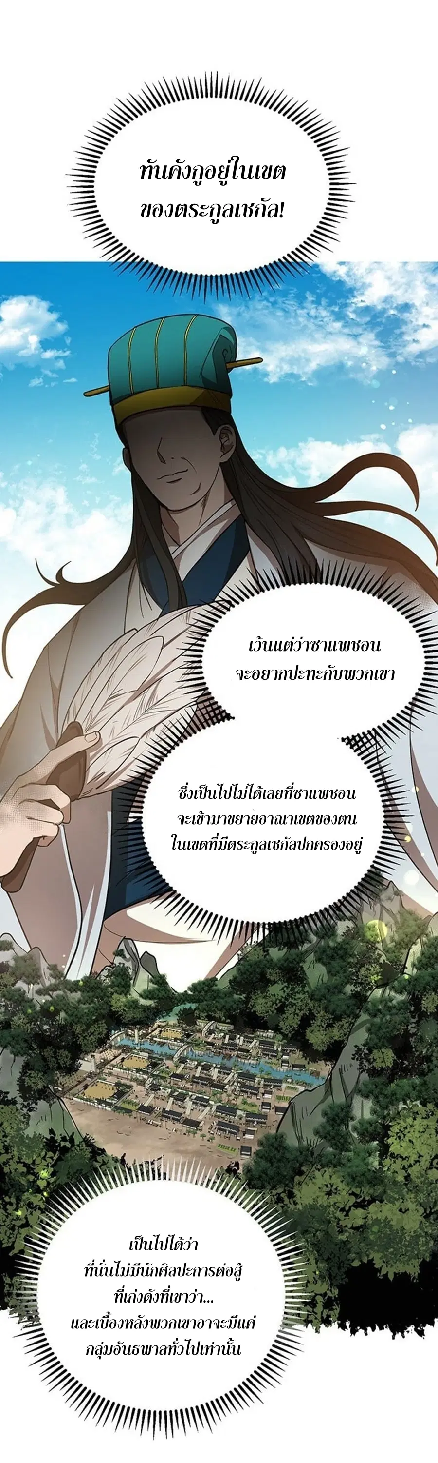 Path of the Shaman ตอนที่ 18 หน้า 39