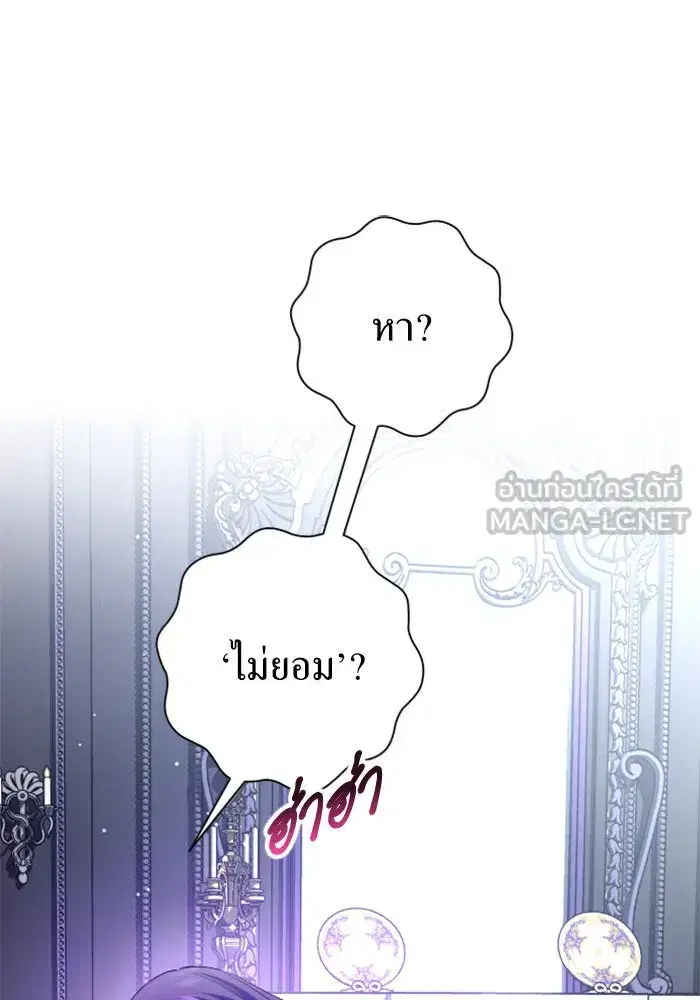 Your Throne ตอนที่ 156 หน้า 150