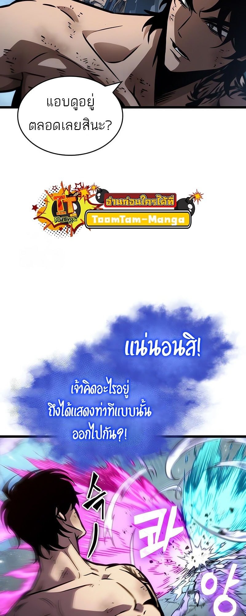 The World After the end โลกหลังการล่มสลาย ตอนที่ 181 หน้า 35
