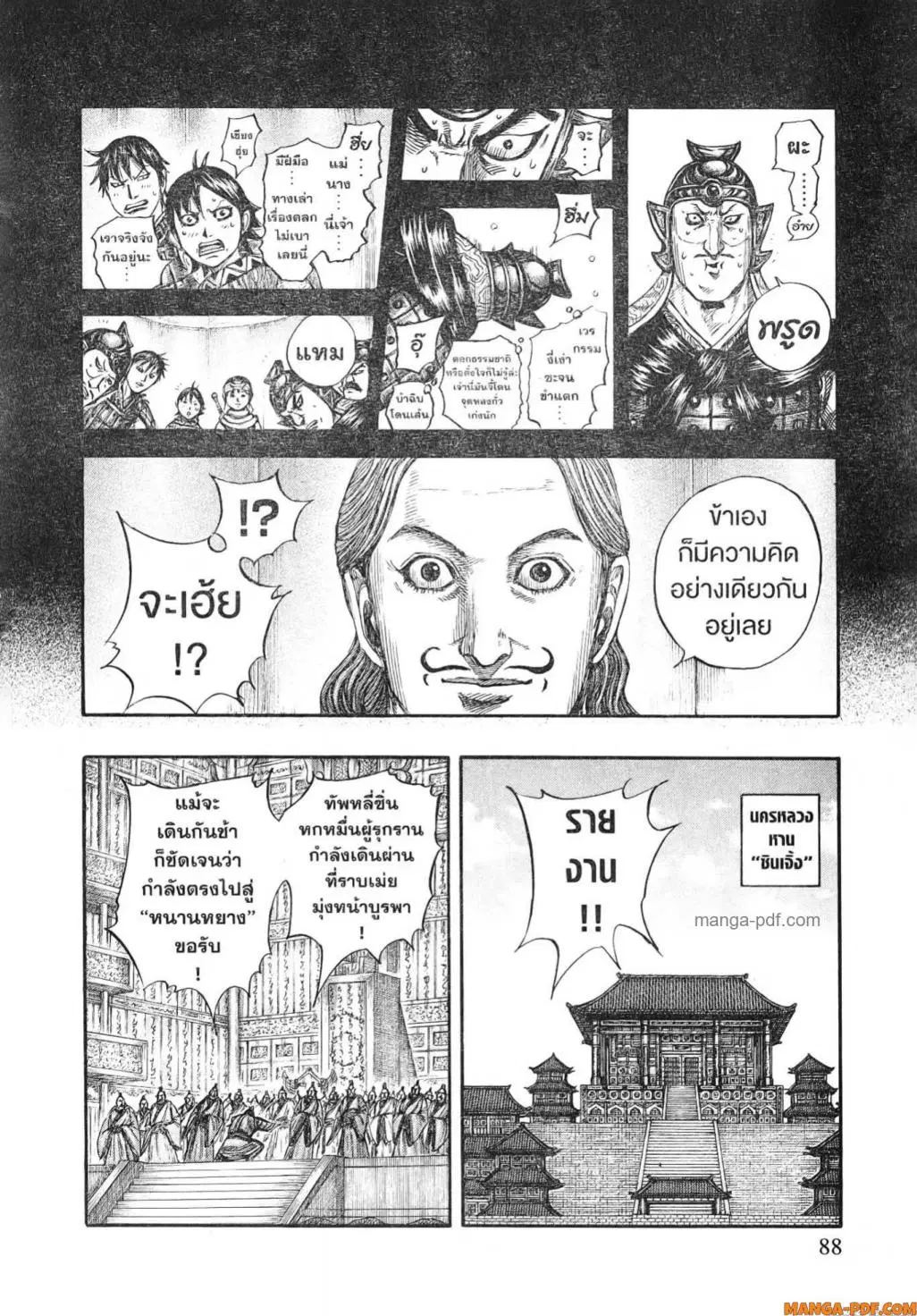 Kingdom ตอนที่ 806 หน้า 7