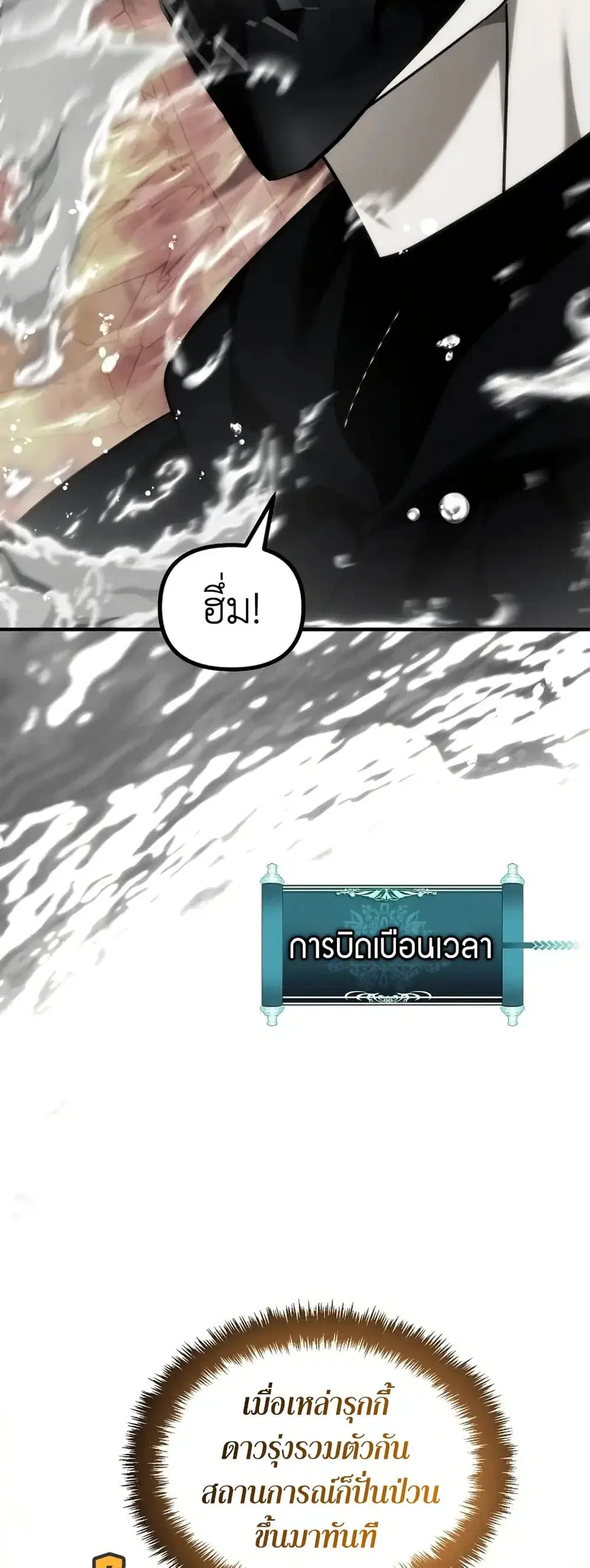 Ranker Who Lives A Second Time ตอนที่ 189 หน้า 54