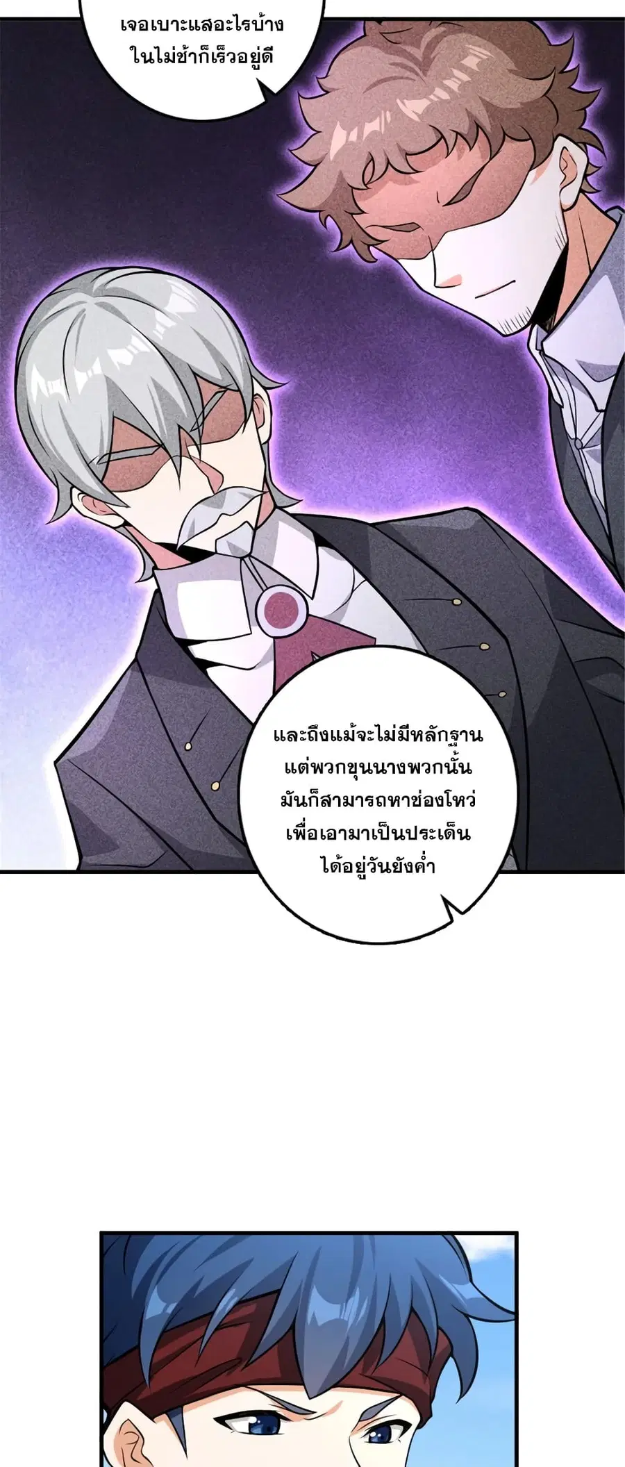 Release That Witch ตอนที่ 554 หน้า 20