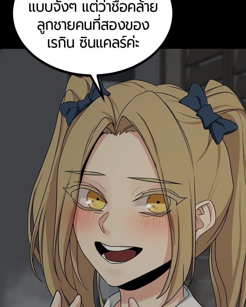 HERO KILLER ตอนที่ 56 หน้า 93
