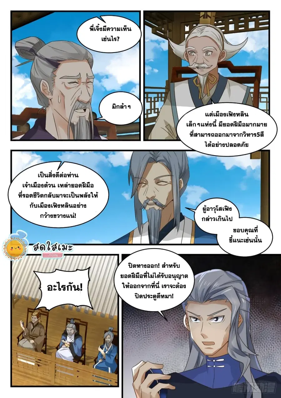 Martial Peak ตอนที่ 1615 หน้า 6