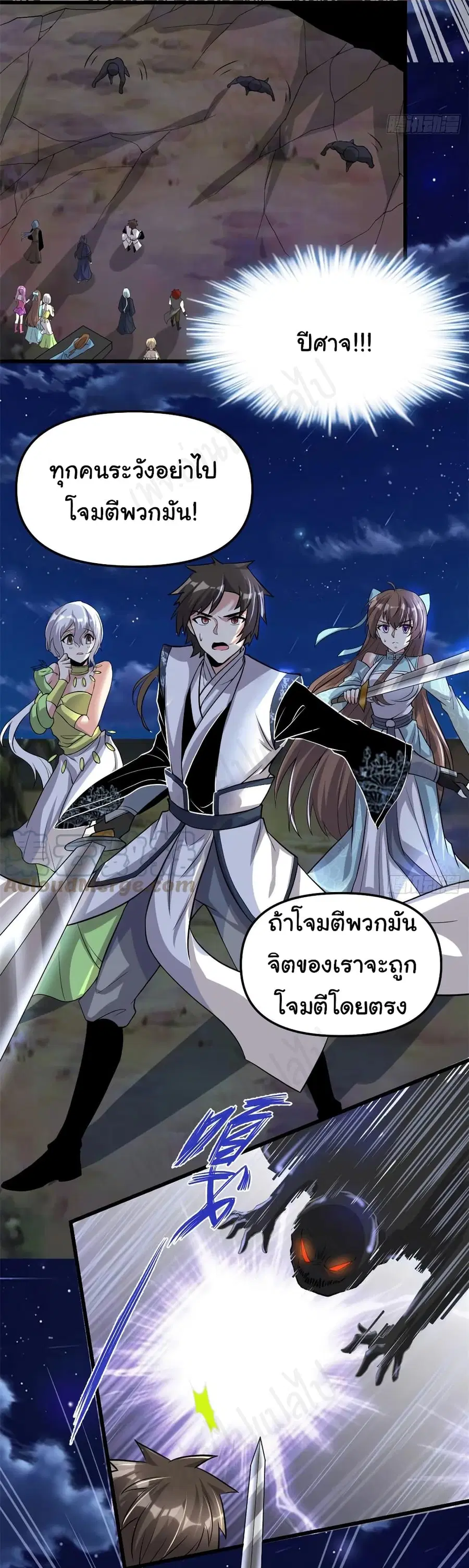 I might be A Fake Fairy ตอนที่ 213 หน้า 10