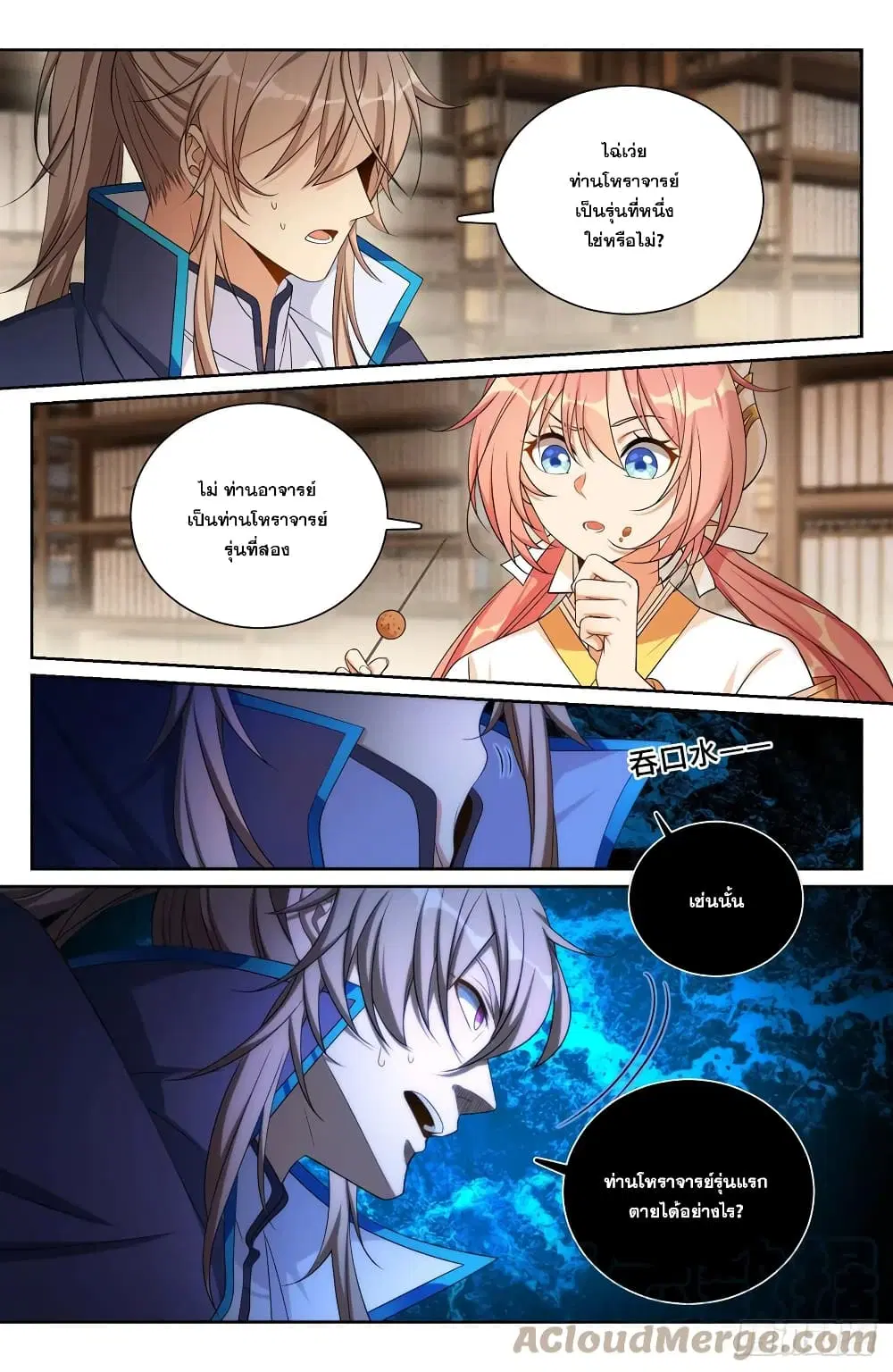 Nightwatcher ตอนที่ 149 หน้า 13