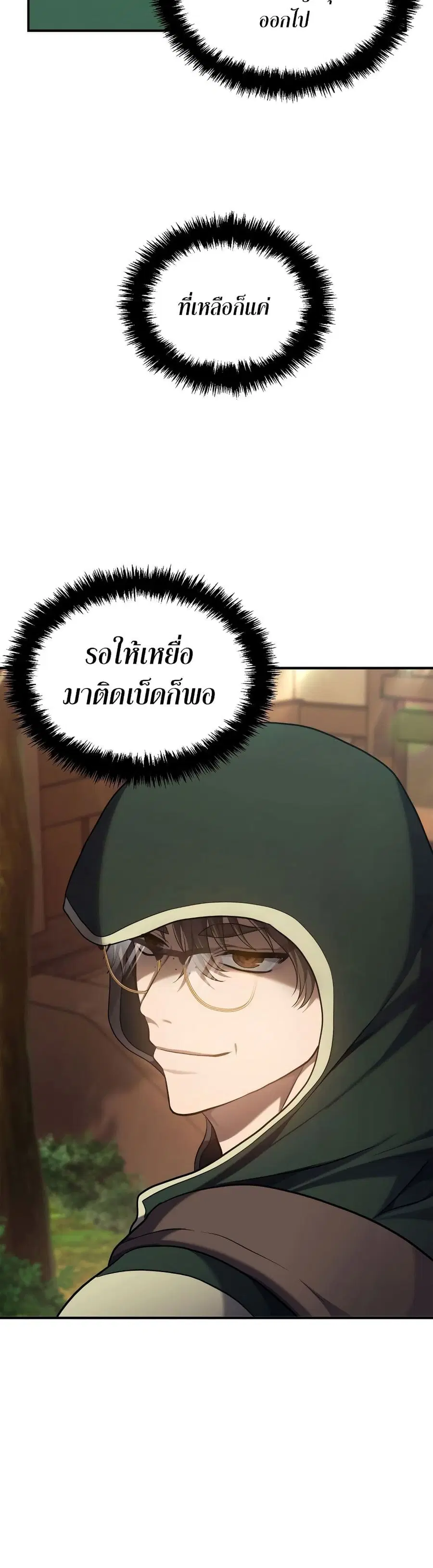 Ranker Who Lives A Second Time ตอนที่ 144 หน้า 38