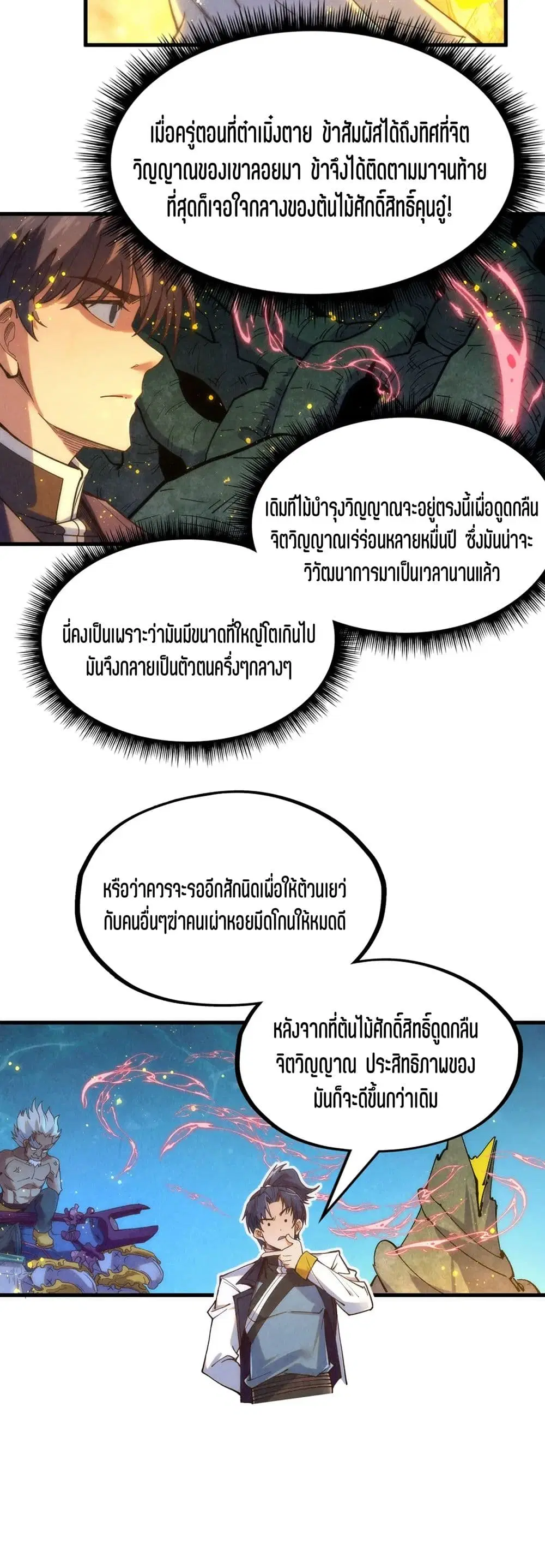 The Eternal Supreme ตอนที่ 186 หน้า 38