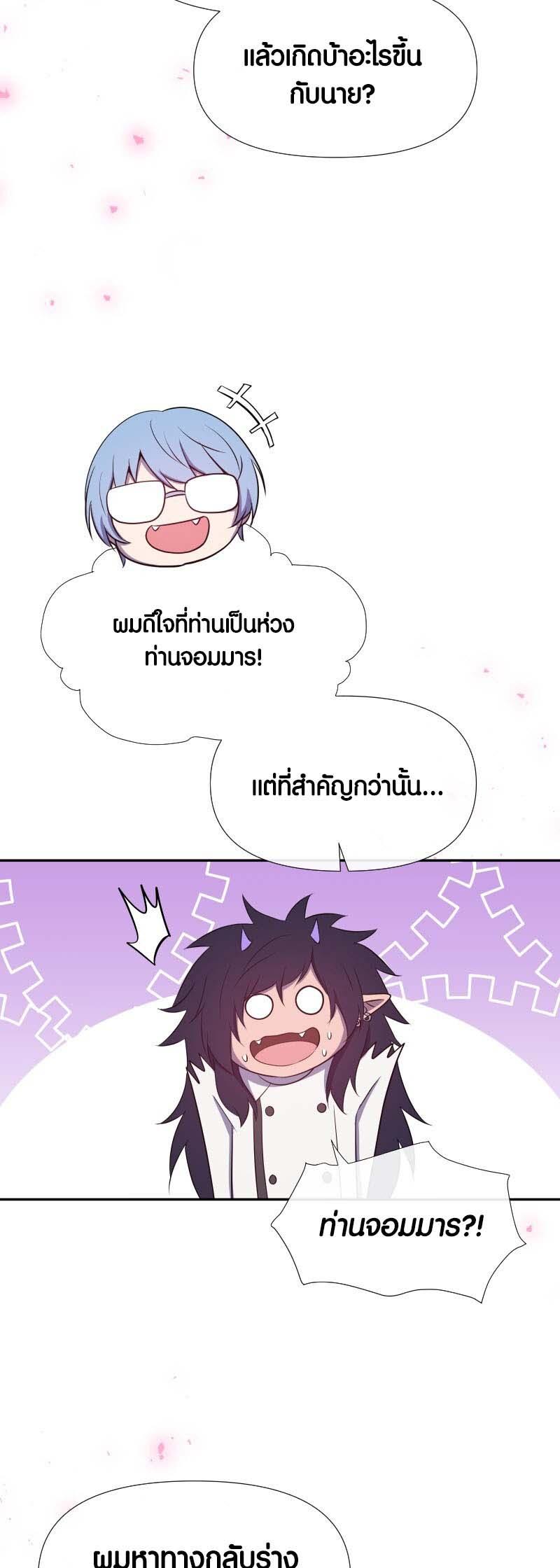 Retired Demon King จอมมารผู้ปลดเกษียณ ตอนที่ 13 หน้า 30