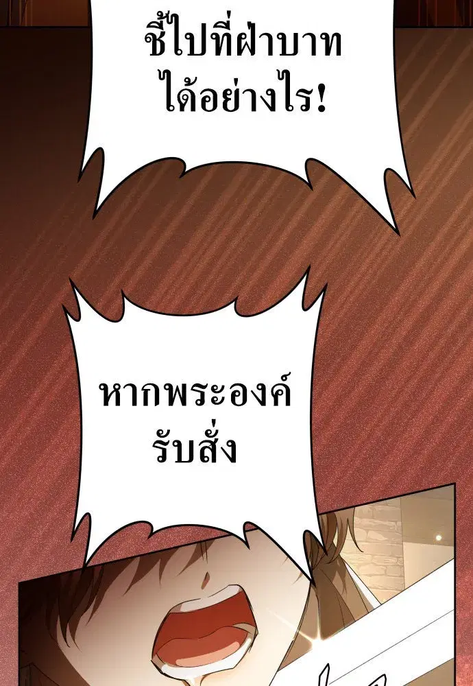 Your Throne ตอนที่ 232 หน้า 89