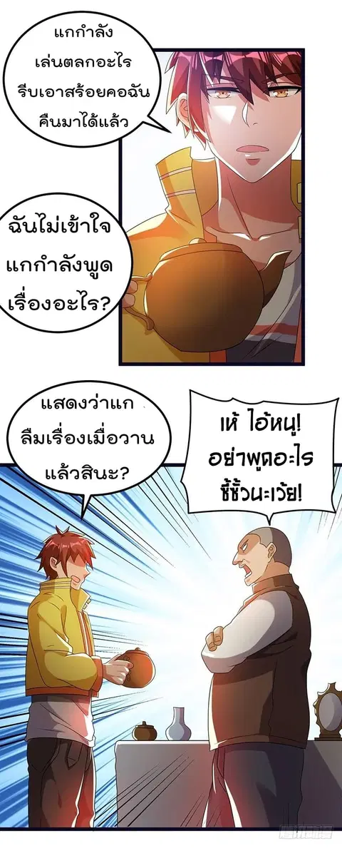 Immortal King of City ตอนที่ 10 หน้า 5