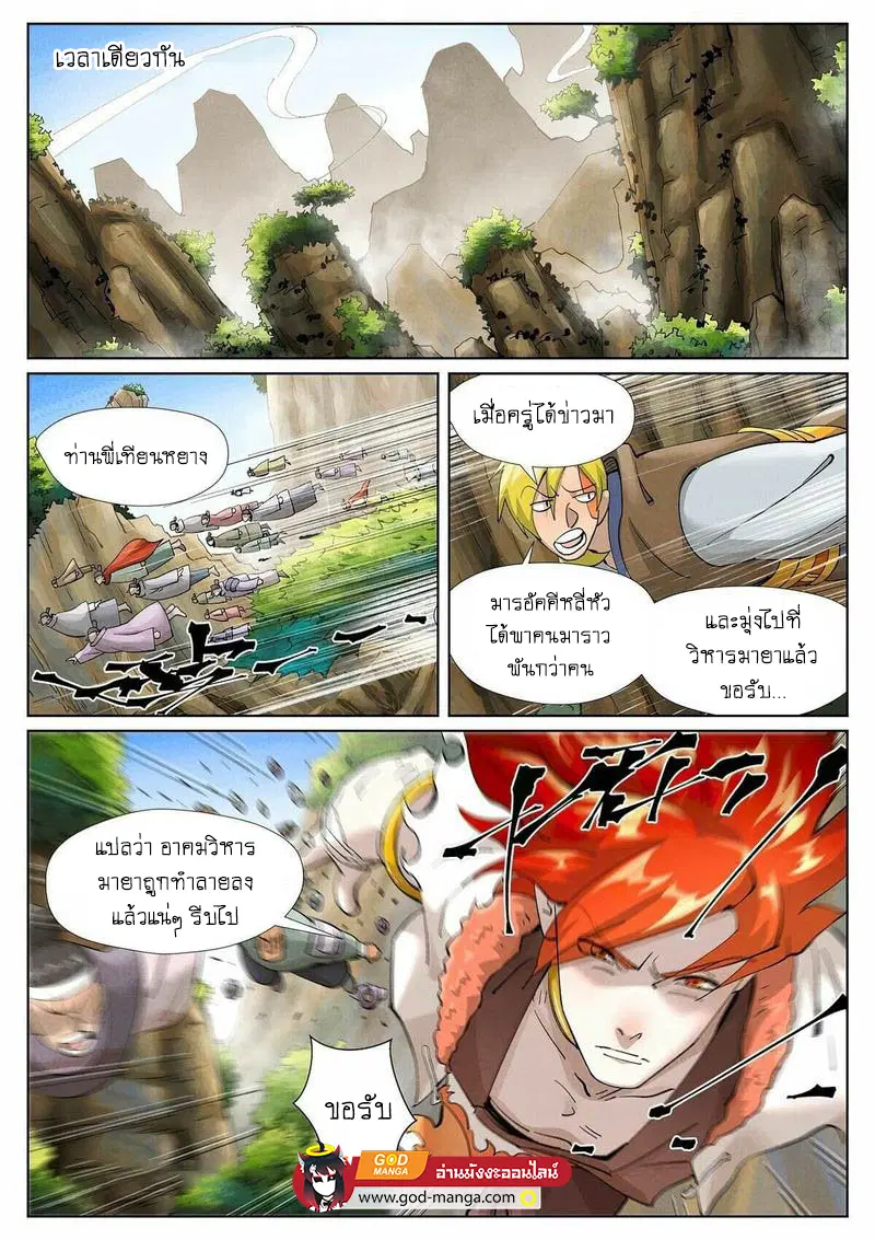 Tales of Demons and Gods ตอนที่ 394 หน้า 7