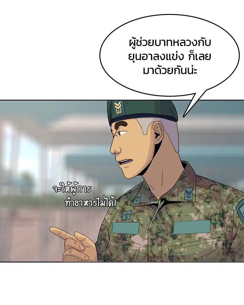 Kitchen Soldier ตอนที่ 123 หน้า 58