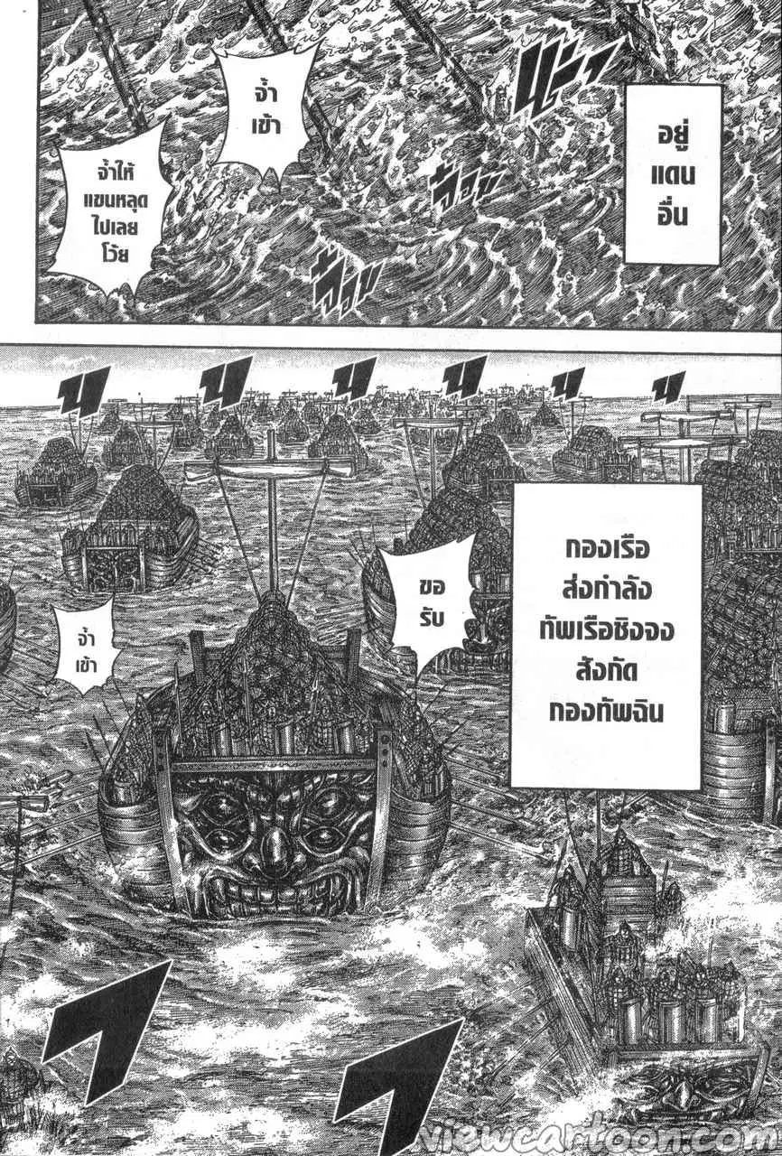 Kingdom ตอนที่ 637 หน้า 4