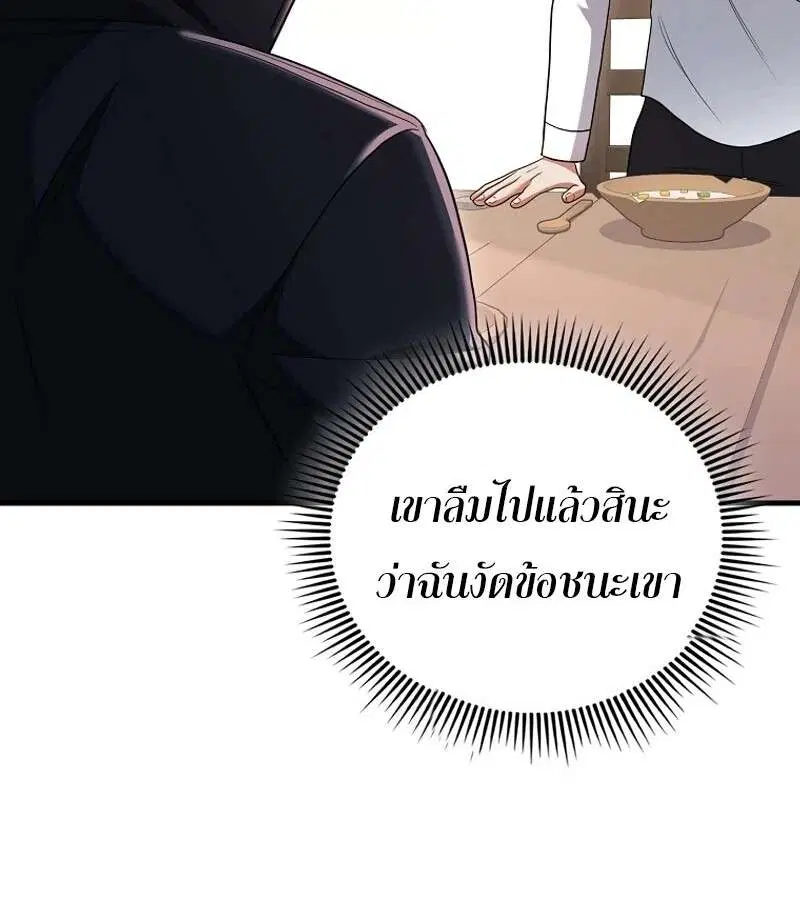 Mightiest Melee Magician สุดยอดจอมเวทย์สายประชิด ตอนที่ 49 หน้า 113