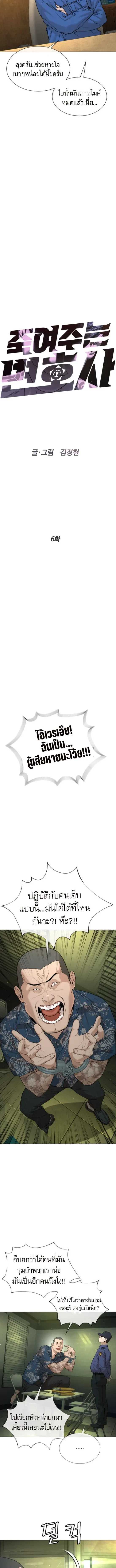 Lawyer Killer – ทนายสายโหด ตอนที่ 6 หน้า 5