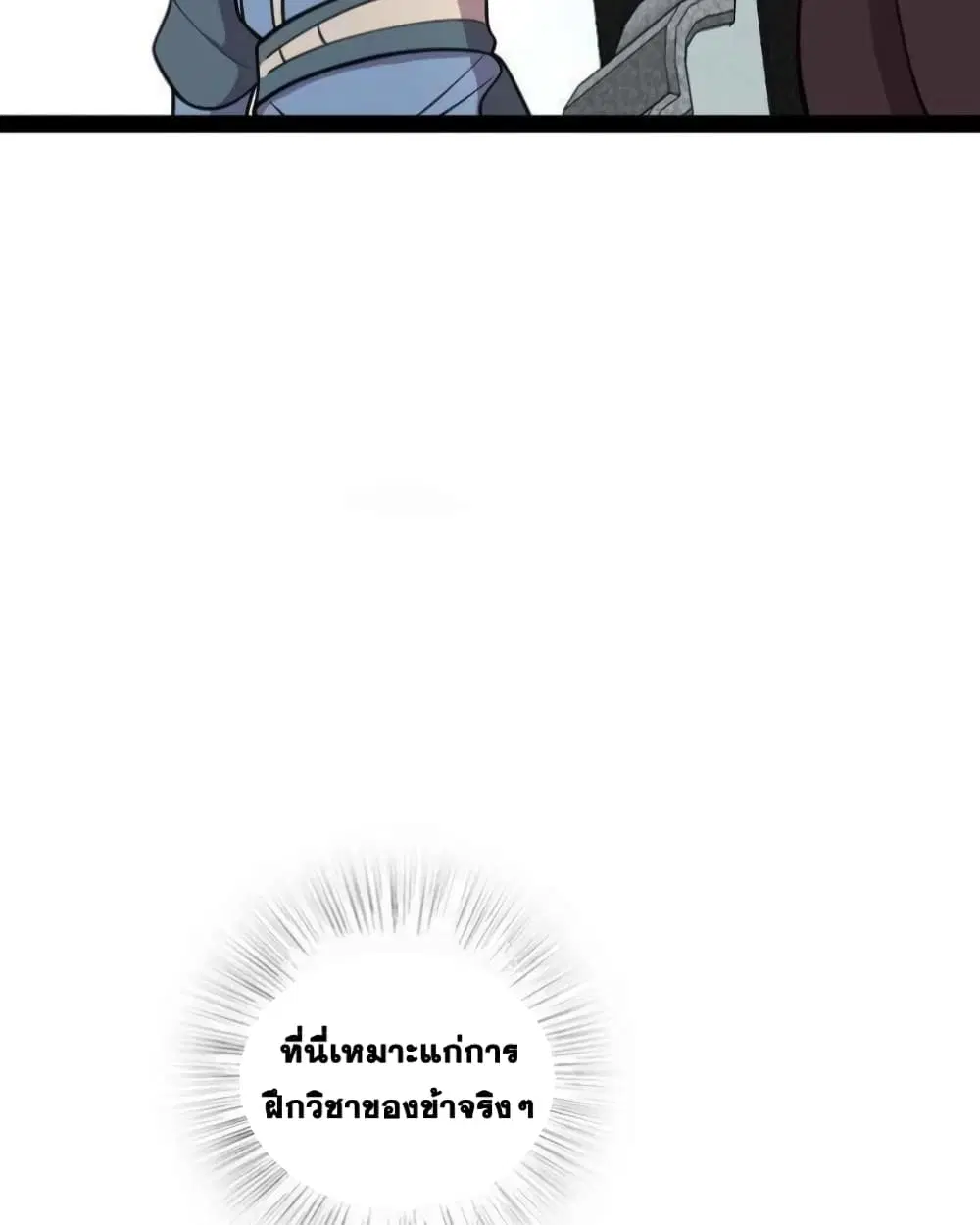 The Martial Emperor’s Life After Seclusion ตอนที่ 144 หน้า 72