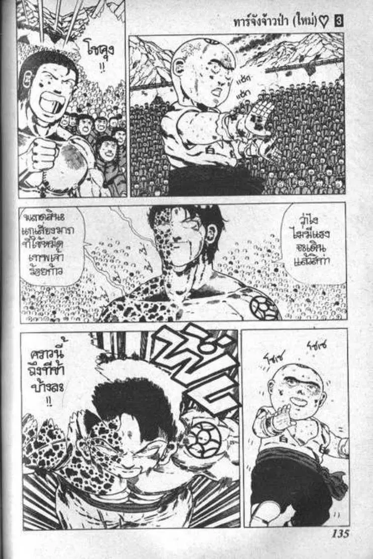 Shin Jungle no Ouja Tar-chan ตอนที่ 28 หน้า 11