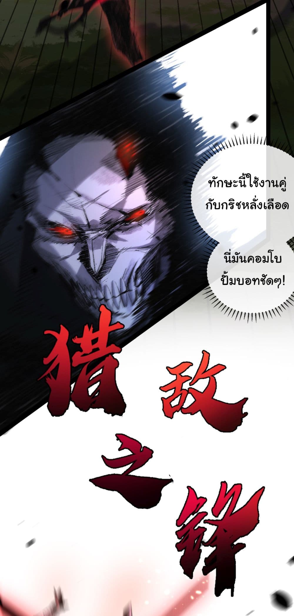 Moon Slayer (I’m The Boss in Magic Moon) ตอนที่ 8 หน้า 25