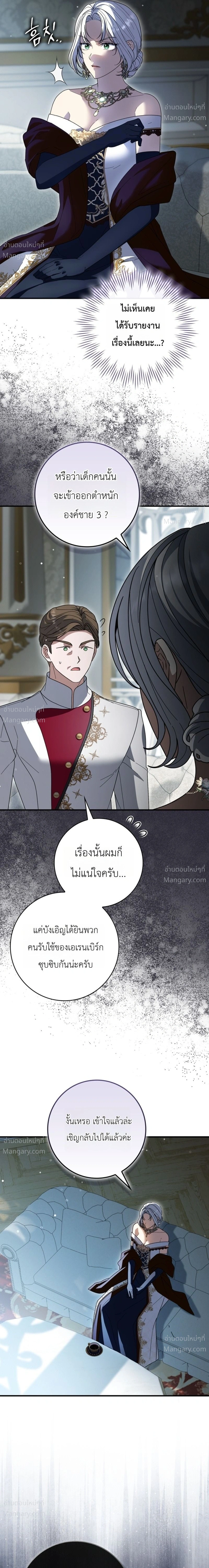 I Bought the Villains with Money – ฉันซื้อเหล่าตัวร้ายด้วยเงิน ตอนที่ 6 หน้า 13