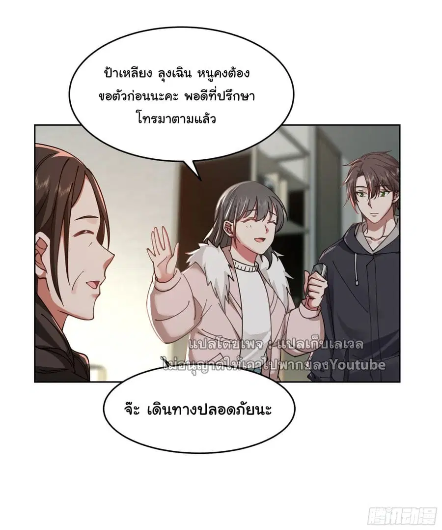 I Really Don’t Want to be Reborn ตอนที่ 32 หน้า 50