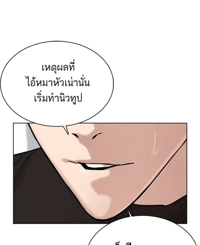 How to Fight ตอนที่ 29 หน้า 177