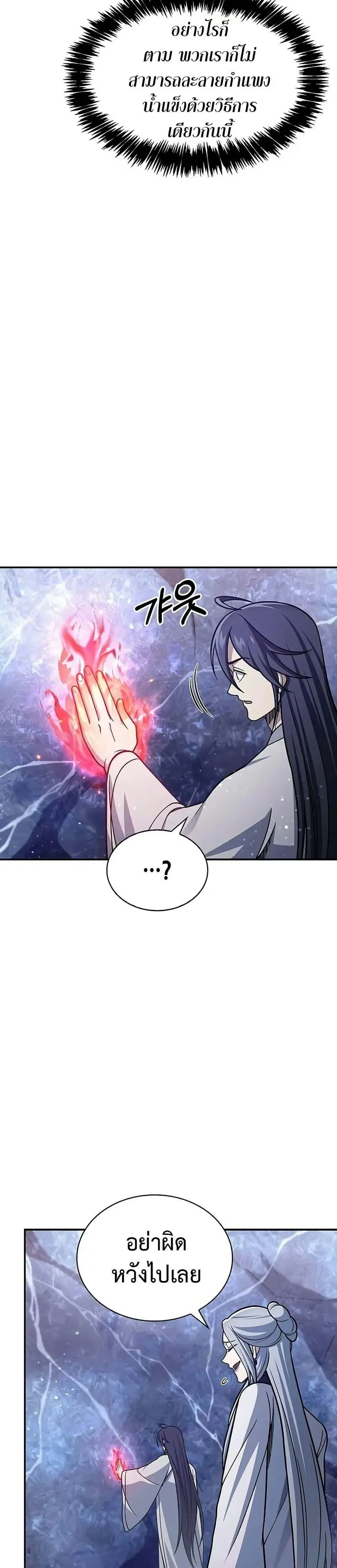Heavenly Grand Archive’s Young Master ตอนที่ 110 หน้า 40