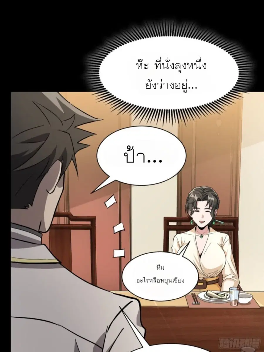 Legend of Star General ตอนที่ 95 หน้า 42