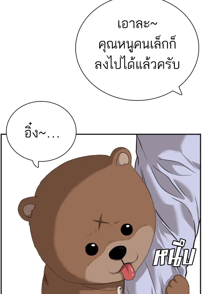 Bad Guy ตอนที่ 97 หน้า 20
