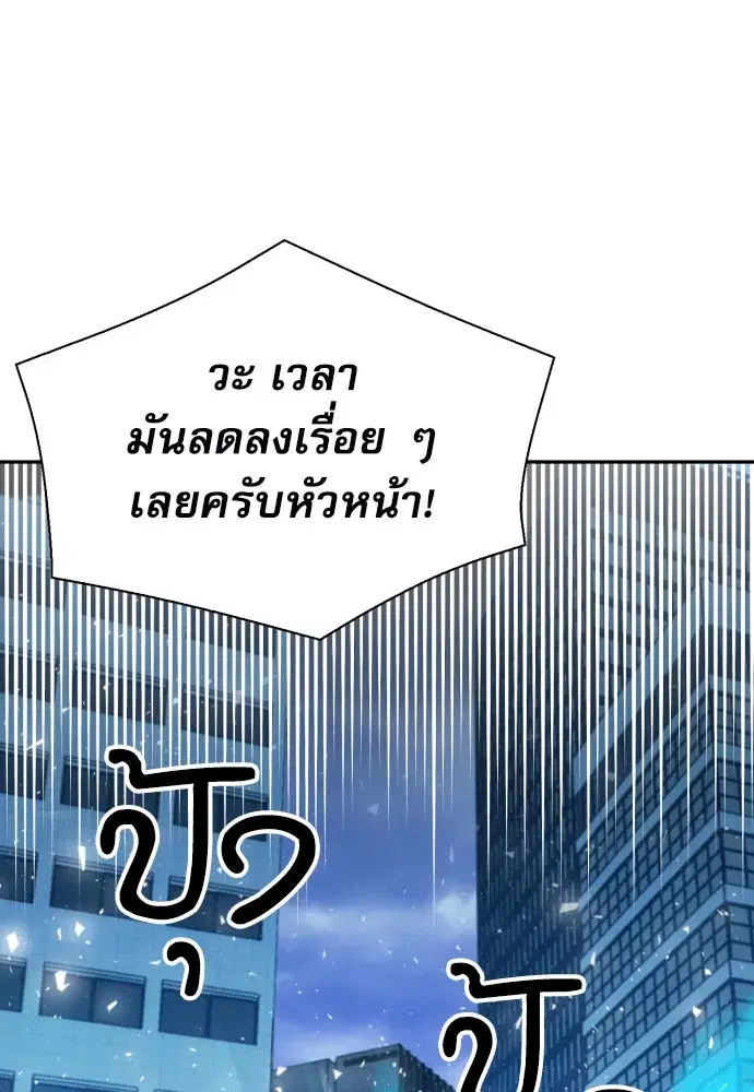 Seoul Station Druid ตอนที่ 182 หน้า 97