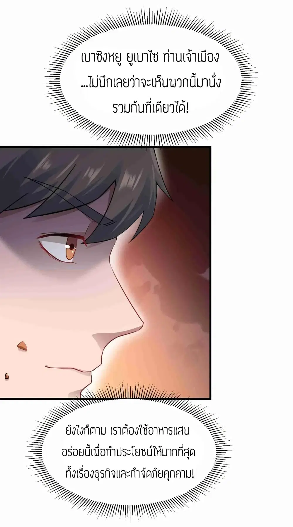 Super Warrior in Another World ตอนที่ 67 หน้า 26