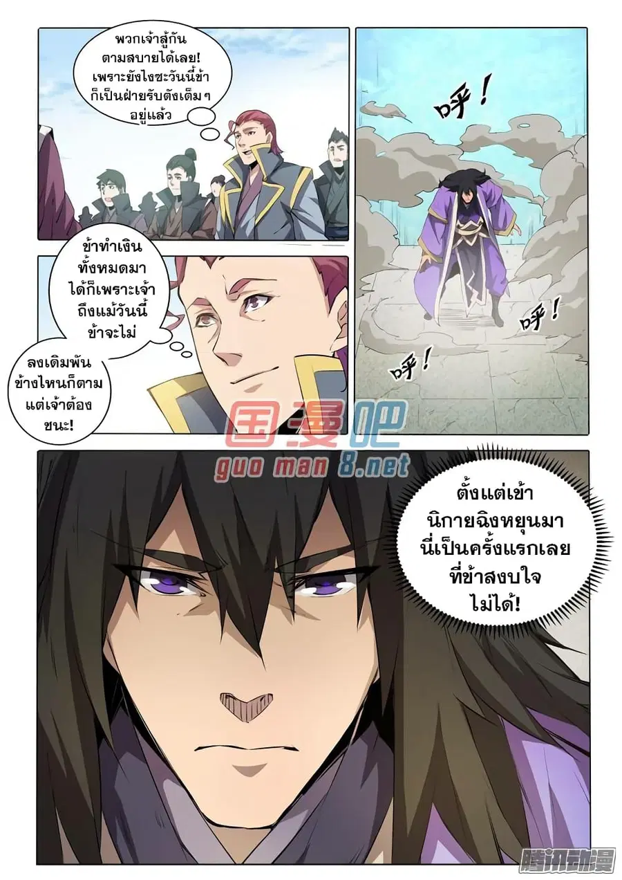 Bailian Chengshen ตอนที่ 75 หน้า 19