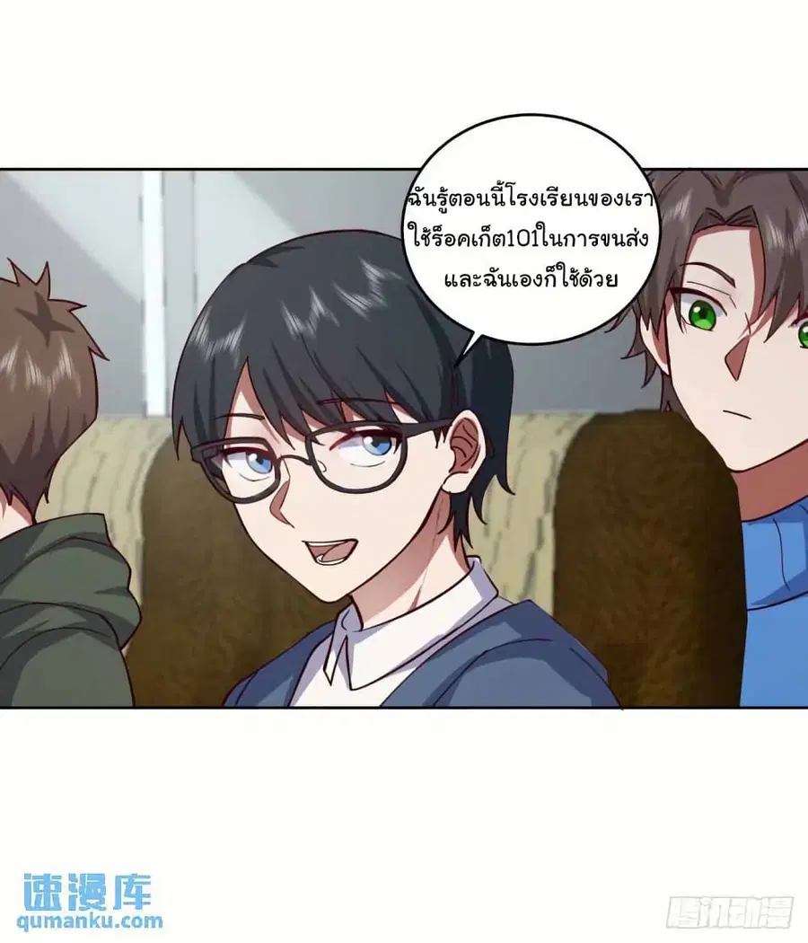 I Really Don’t Want to be Reborn ตอนที่ 208 หน้า 31